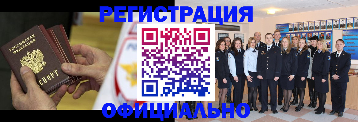 прописка для работы в Отрадном