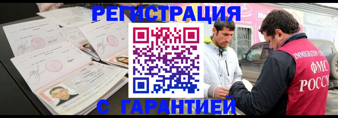 временная регистрация гарантия в Отрадном