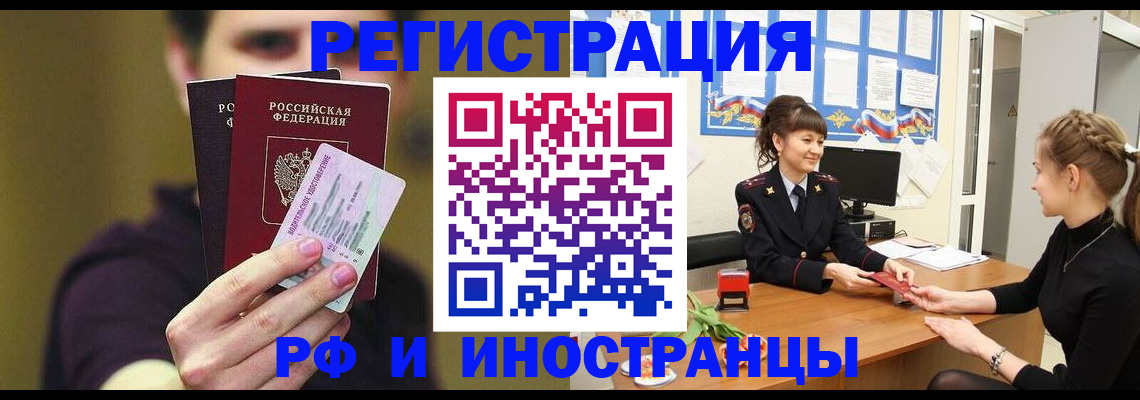 временная регистрация недорого в Отрадном
