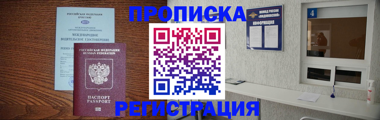 временная регистрация гарантия в Отрадном